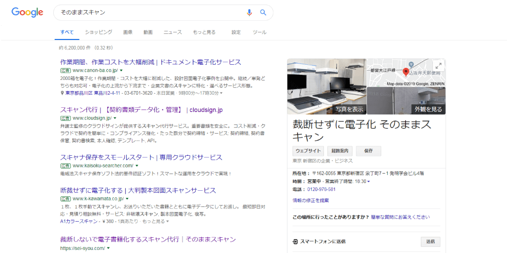 Googleマイビジネスのキャプチャ