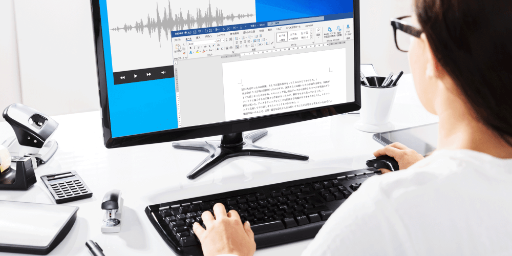 文字起こし作業のイメージ