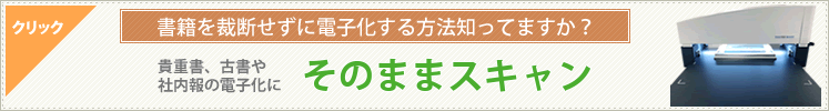 そのままスキャンへ