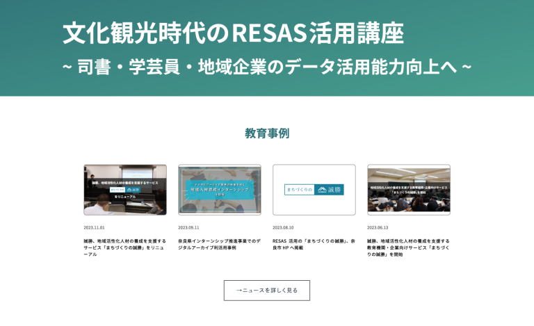 誠勝、デジタルアーカイブ利活用教育の事例公開を開始