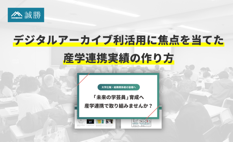 デジタルアーカイブ利活用に焦点を当てた、産学連携教育のホワイトペーパーが無料公開